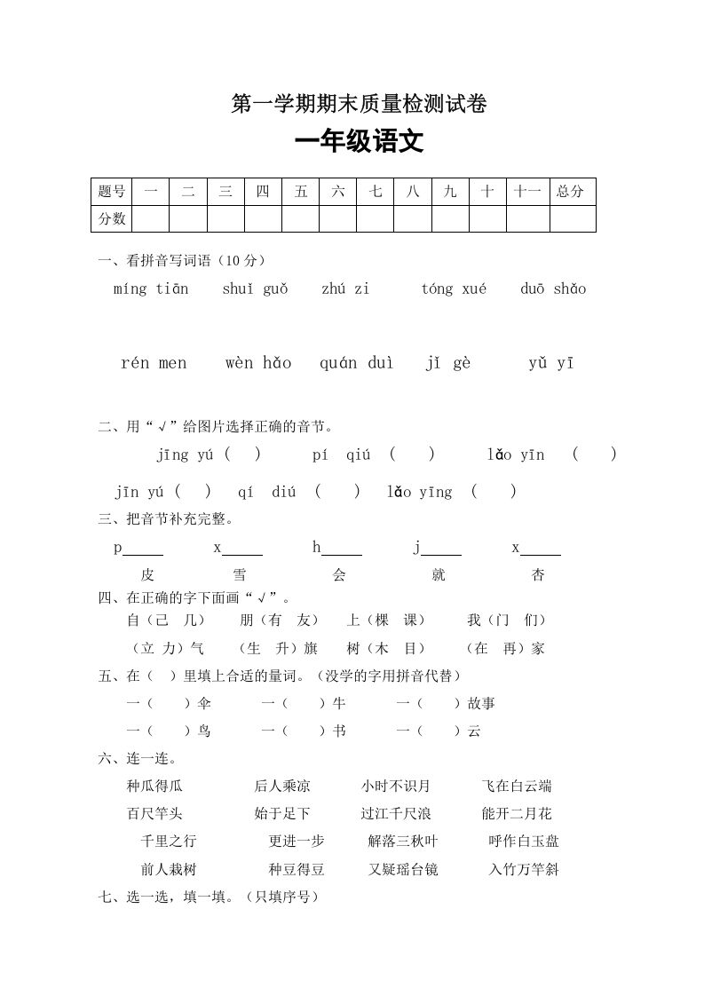 一年级语文上册期末试卷（5）（有答案）（部编版）