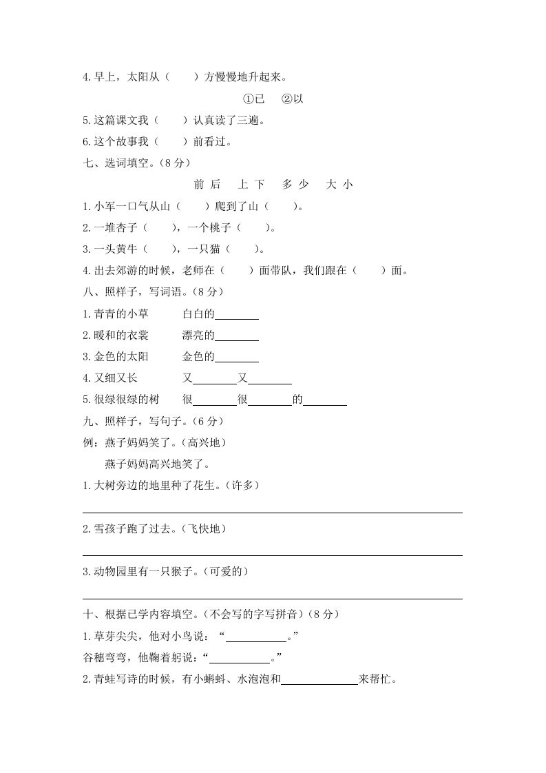 一年级语文上册期末试卷（8）（有答案）（部编版）