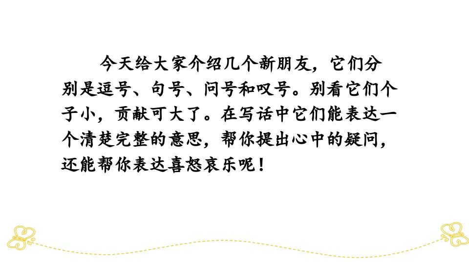 一年级语文上册标点专项复习（部编版）