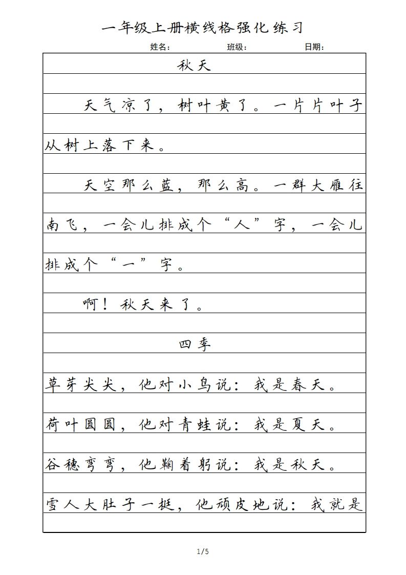 一年级语文上册横线格（部编版）