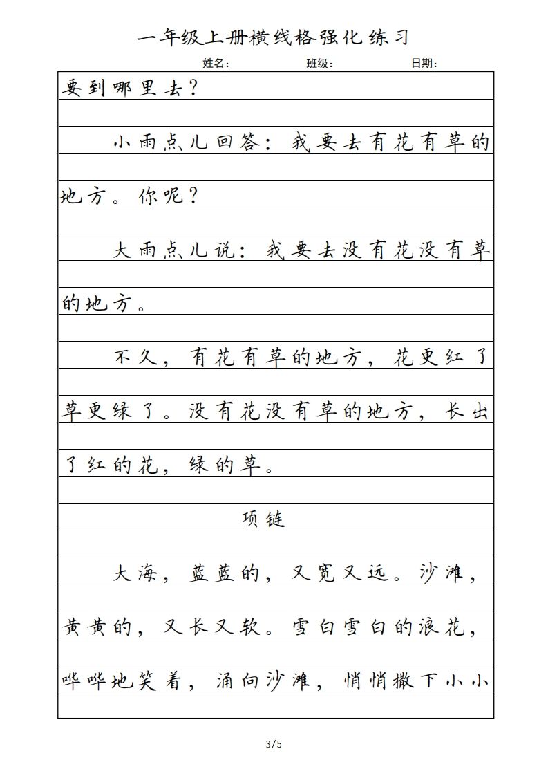 一年级语文上册横线格（部编版）