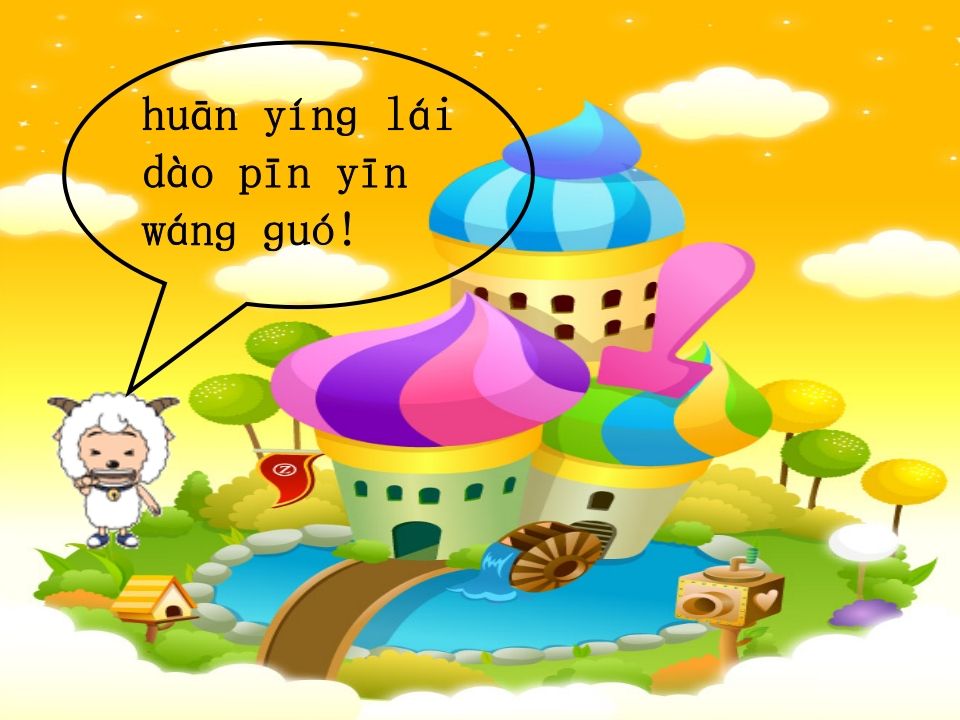 一年级语文上册汉语拼音总复习（部编版）