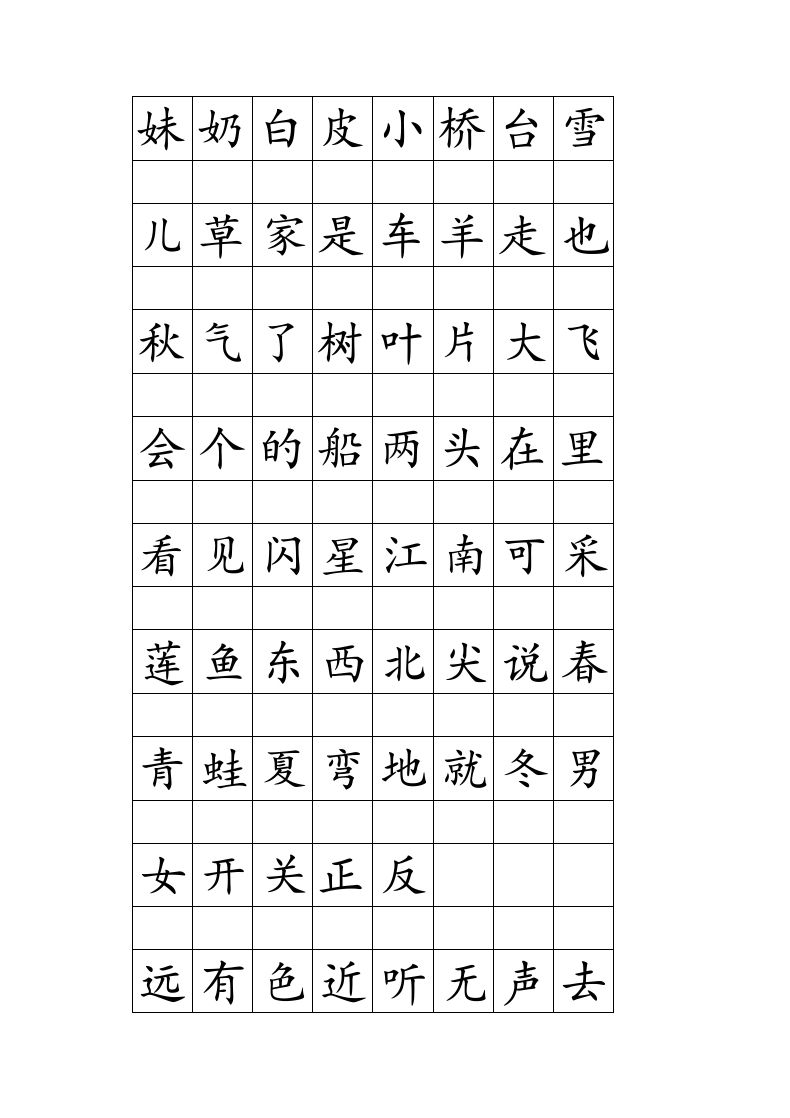 一年级语文上册注音田字格生字表打印（部编版）