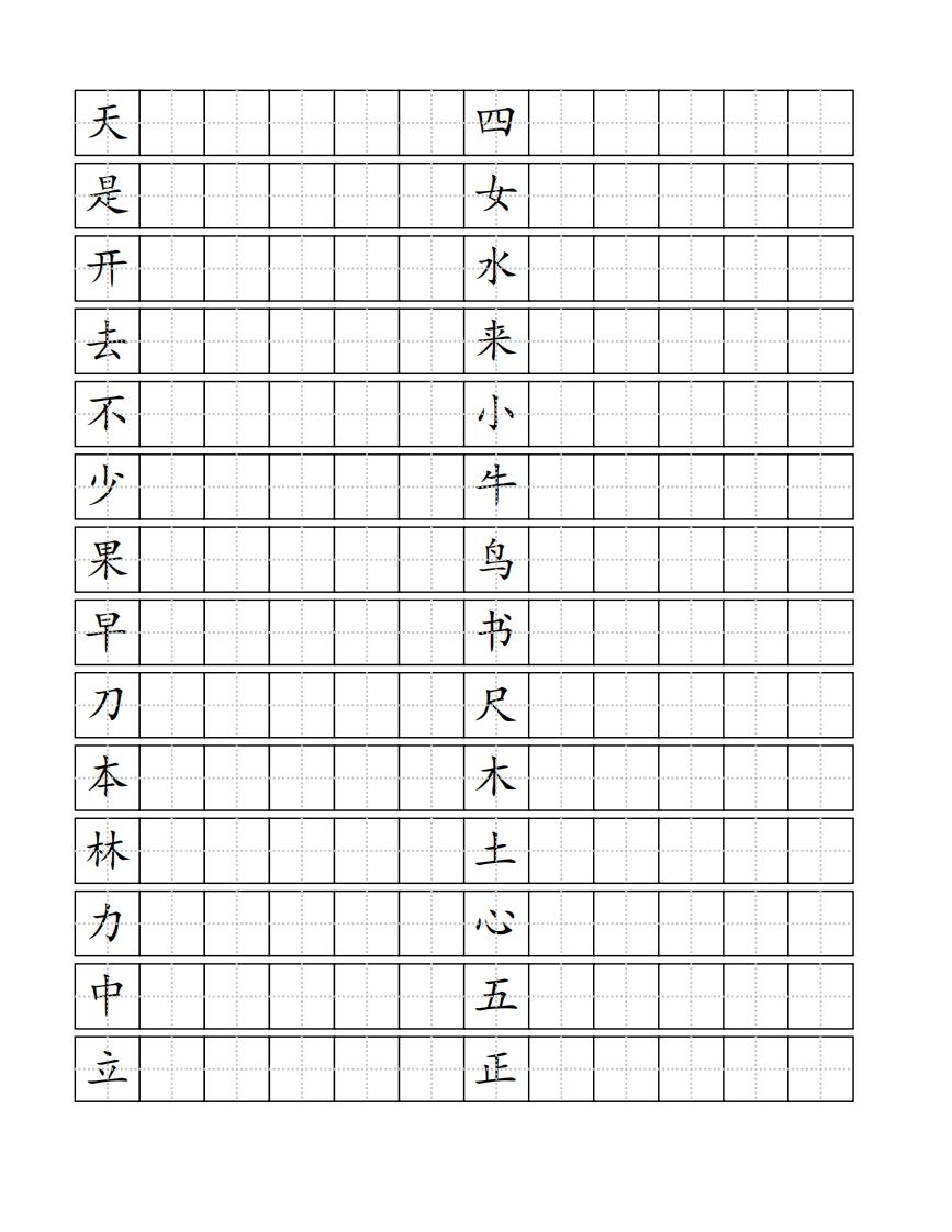 一年级语文上册生字书（4页）PDF（部编版）