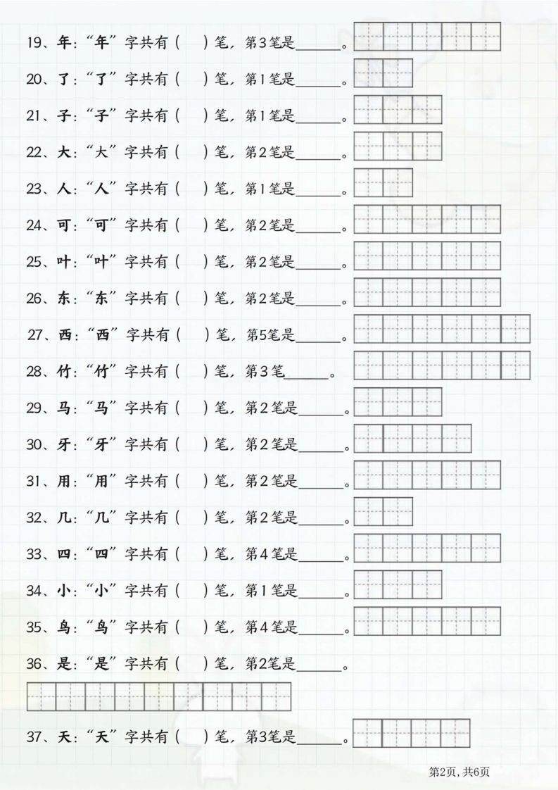 一年级语文上册笔画笔顺