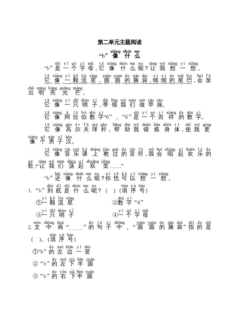 一年级语文上册第2单元主题阅读（部编版）