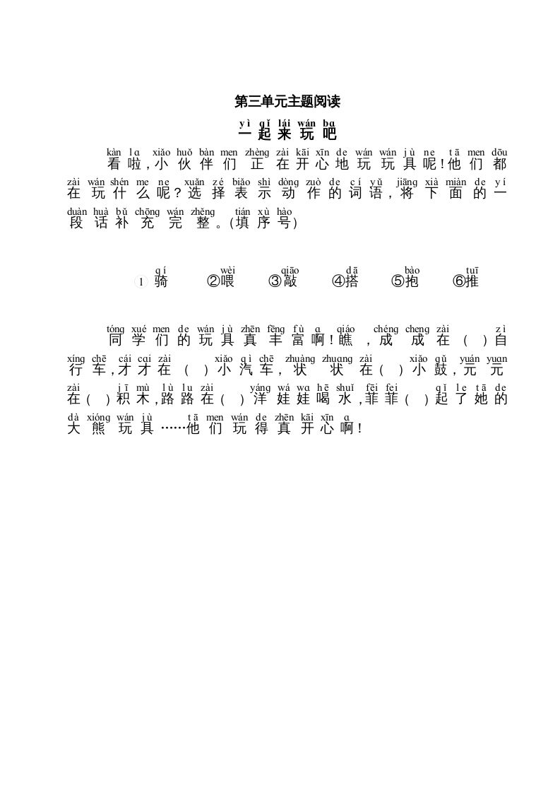 一年级语文上册第3单元主题阅读（部编版）