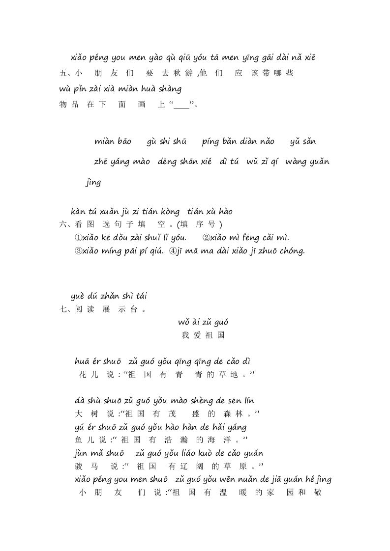 一年级语文上册第3单元提升练习（部编版）