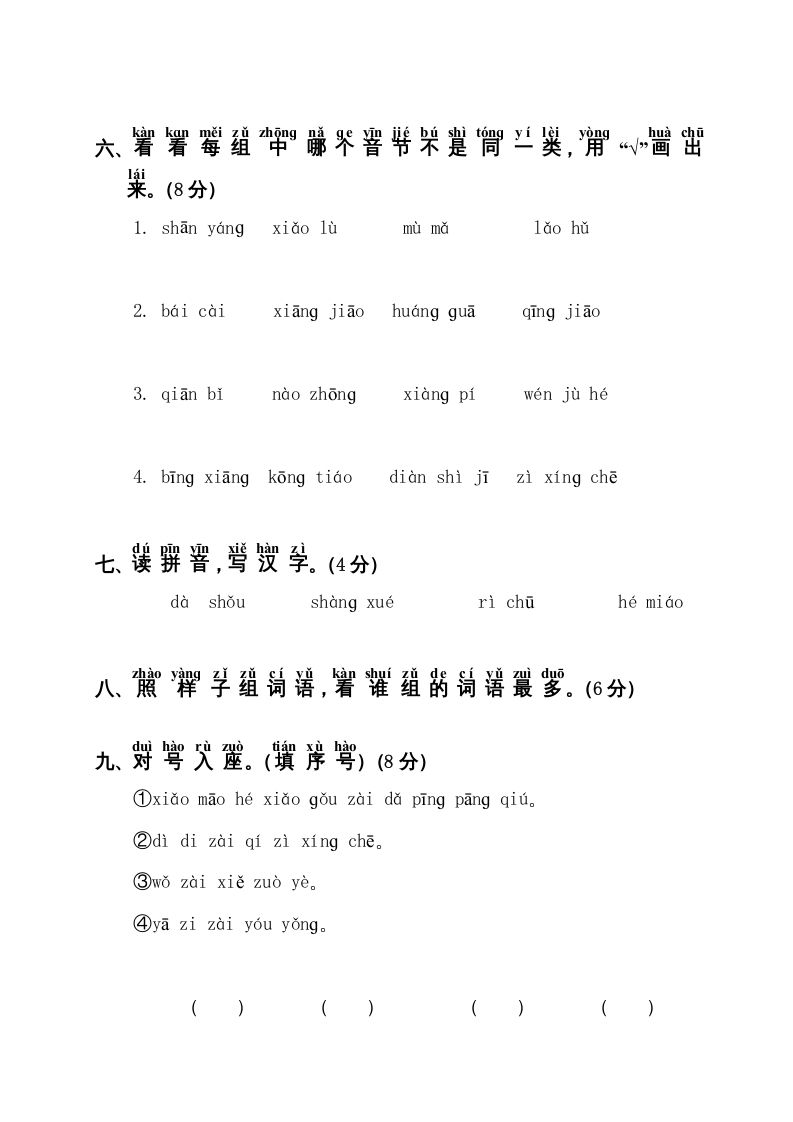 一年级语文上册第3单元测试卷1（部编版）