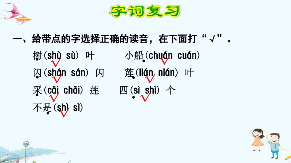 一年级语文上册第4单元复习（部编版）