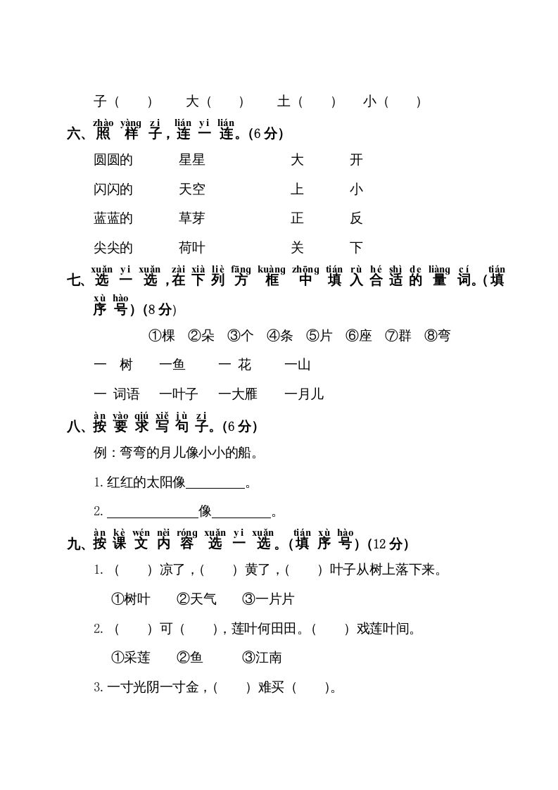 一年级语文上册第4单元测试卷1（部编版）