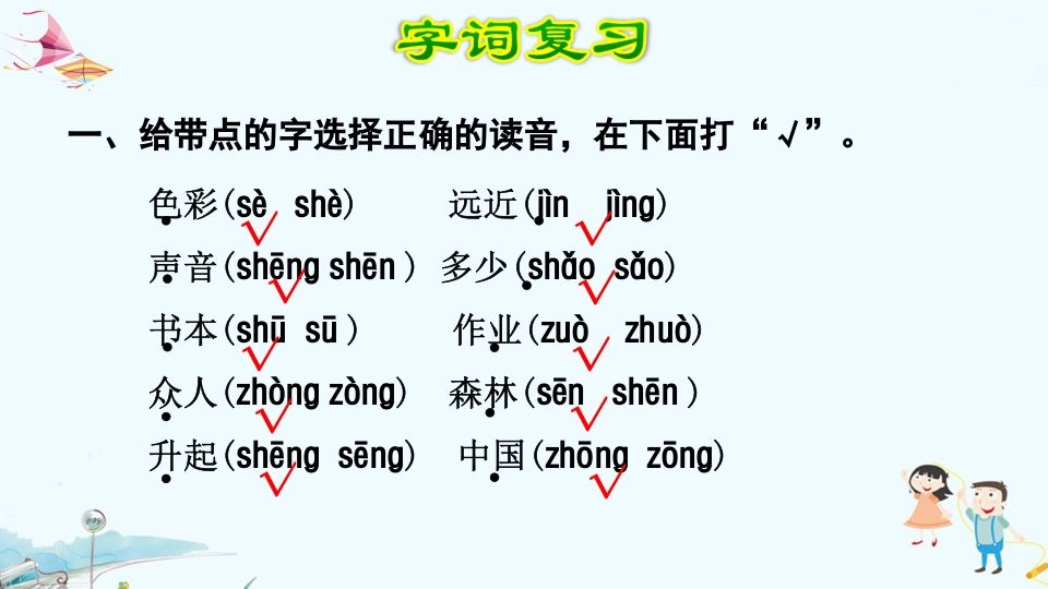 一年级语文上册第5单元复习（部编版）