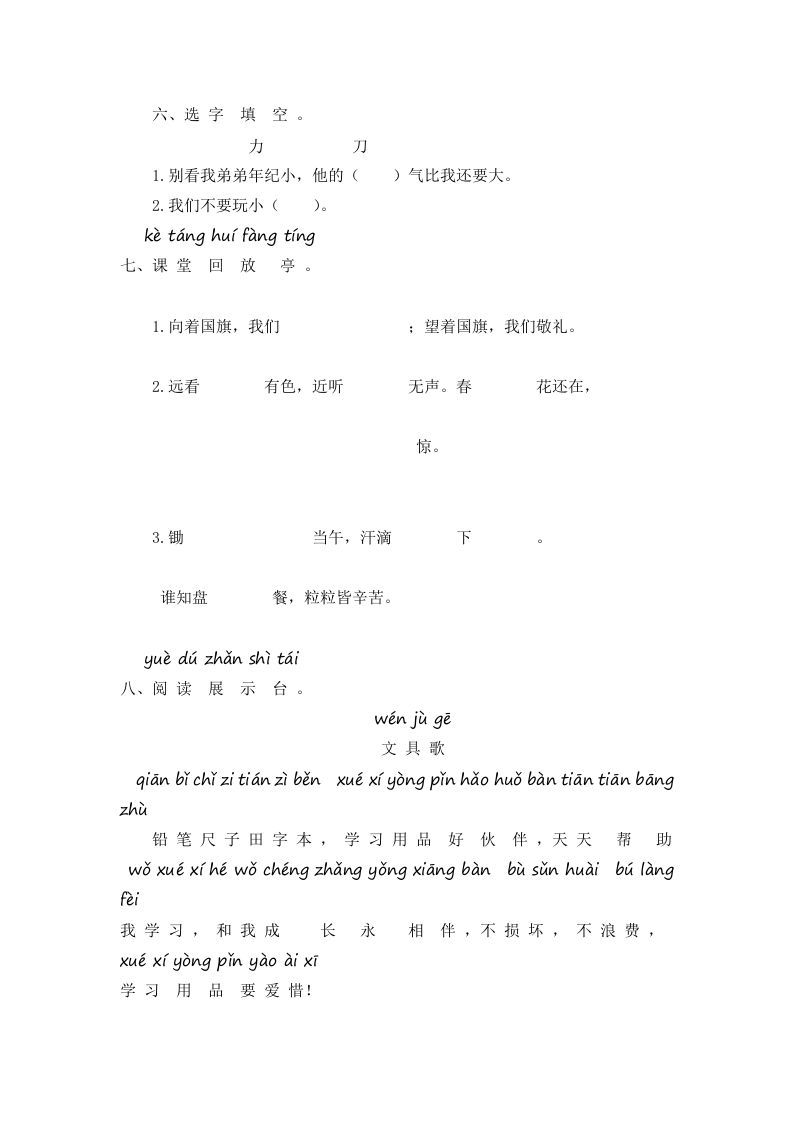 一年级语文上册第5单元提升练习（部编版）