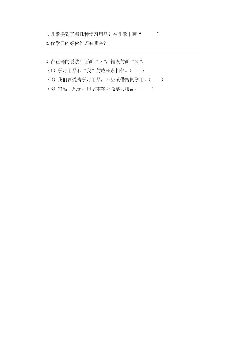 一年级语文上册第5单元提升练习（部编版）