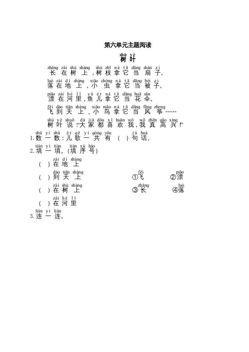 一年级语文上册第6单元主题阅读（部编版）