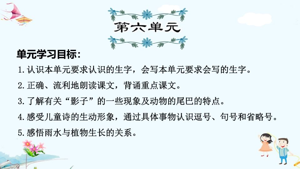 一年级语文上册第6单元复习（部编版）