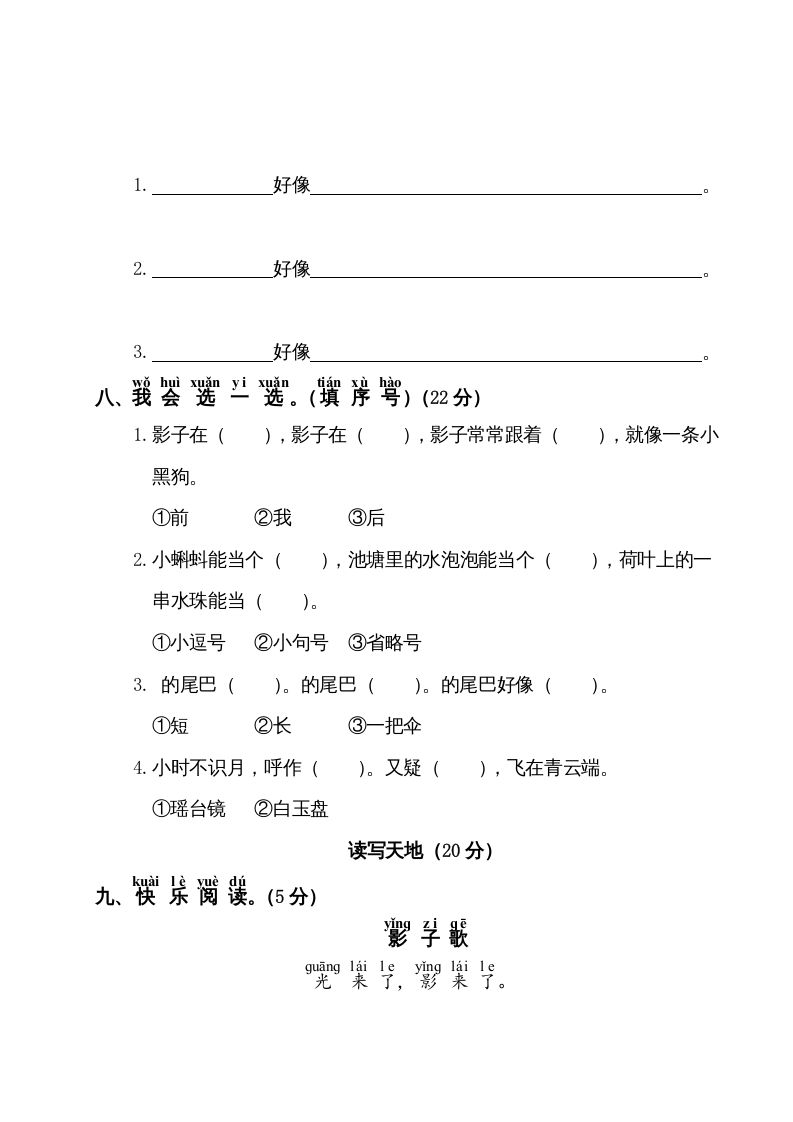 一年级语文上册第6单元测试卷1（部编版）