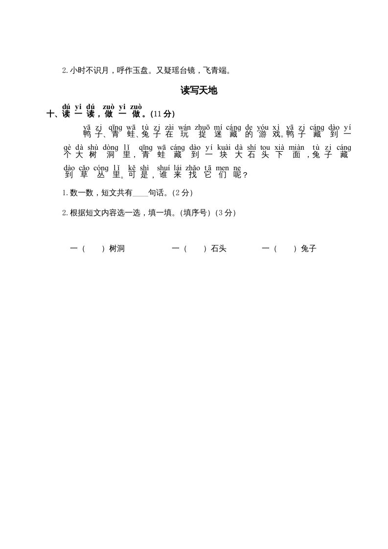 一年级语文上册第6单元测试卷2（部编版）