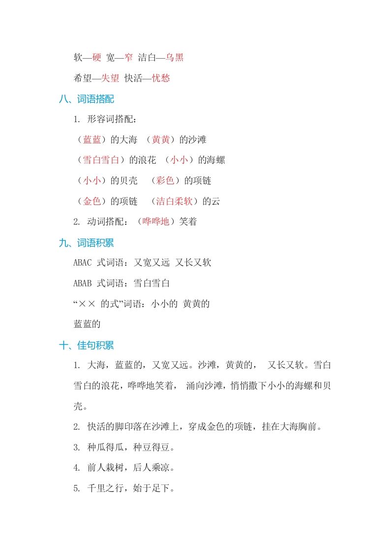 一年级语文上册第7单元基础知识必记（部编版）