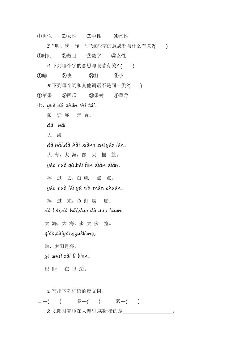 一年级语文上册第7单元提升练习（部编版）