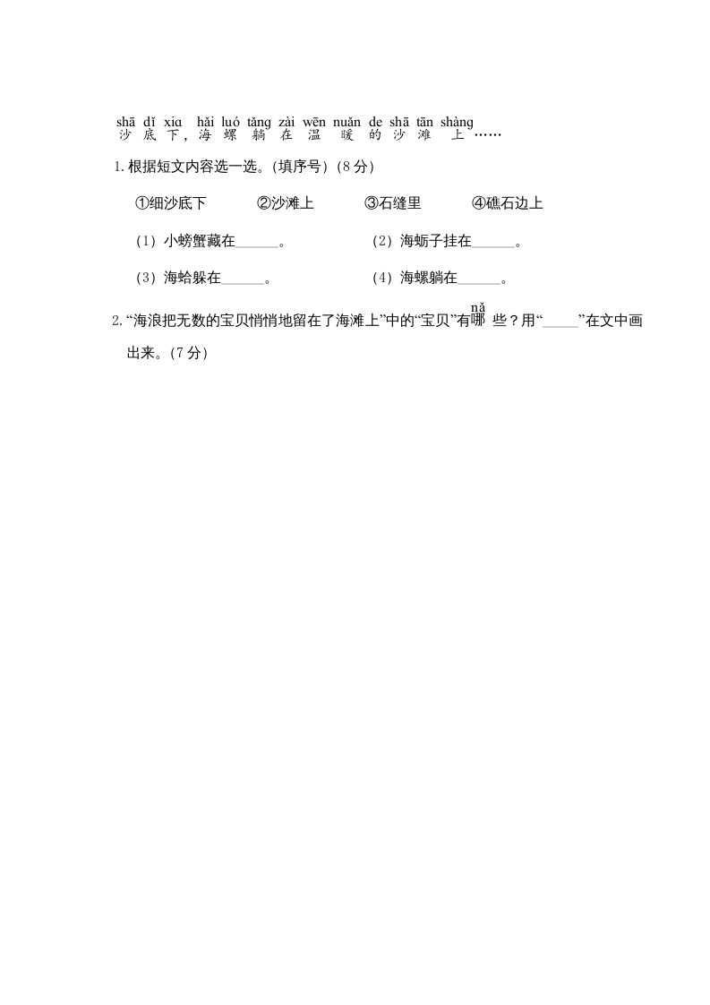 一年级语文上册第7单元测试卷2（部编版）