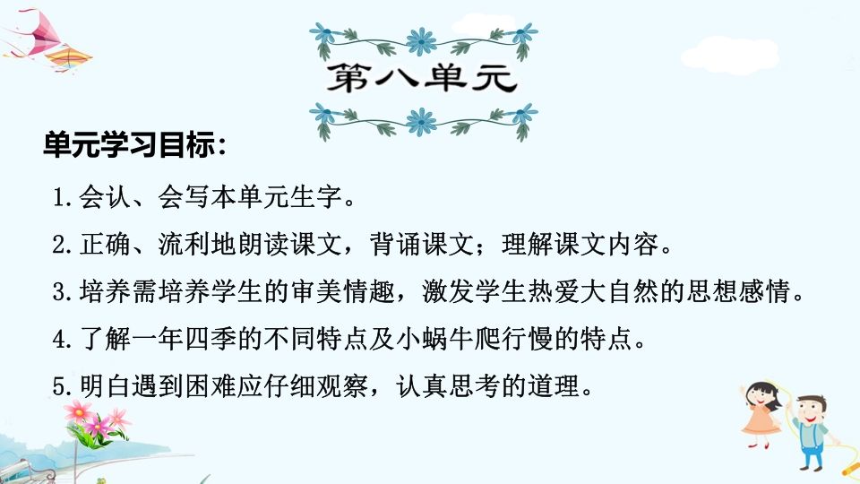 一年级语文上册第8单元复习（部编版）