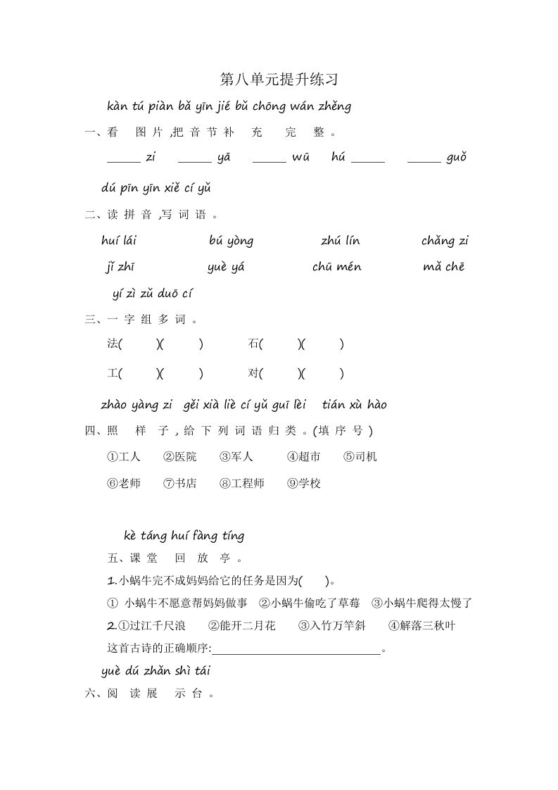 一年级语文上册第8单元提升练习（部编版）