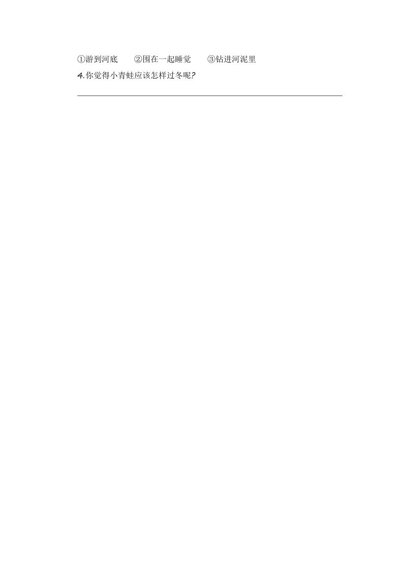 一年级语文上册第8单元提升练习（部编版）