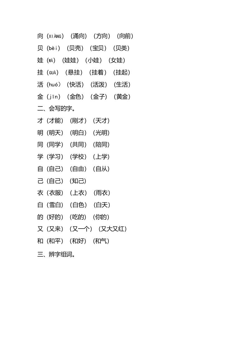 一年级语文上册第七单元知识要点归纳（部编版）