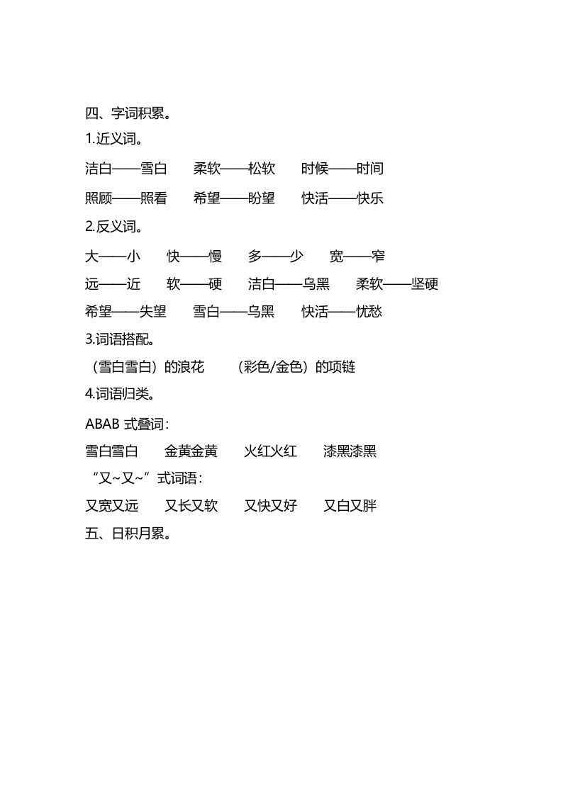 一年级语文上册第七单元知识要点归纳（部编版）