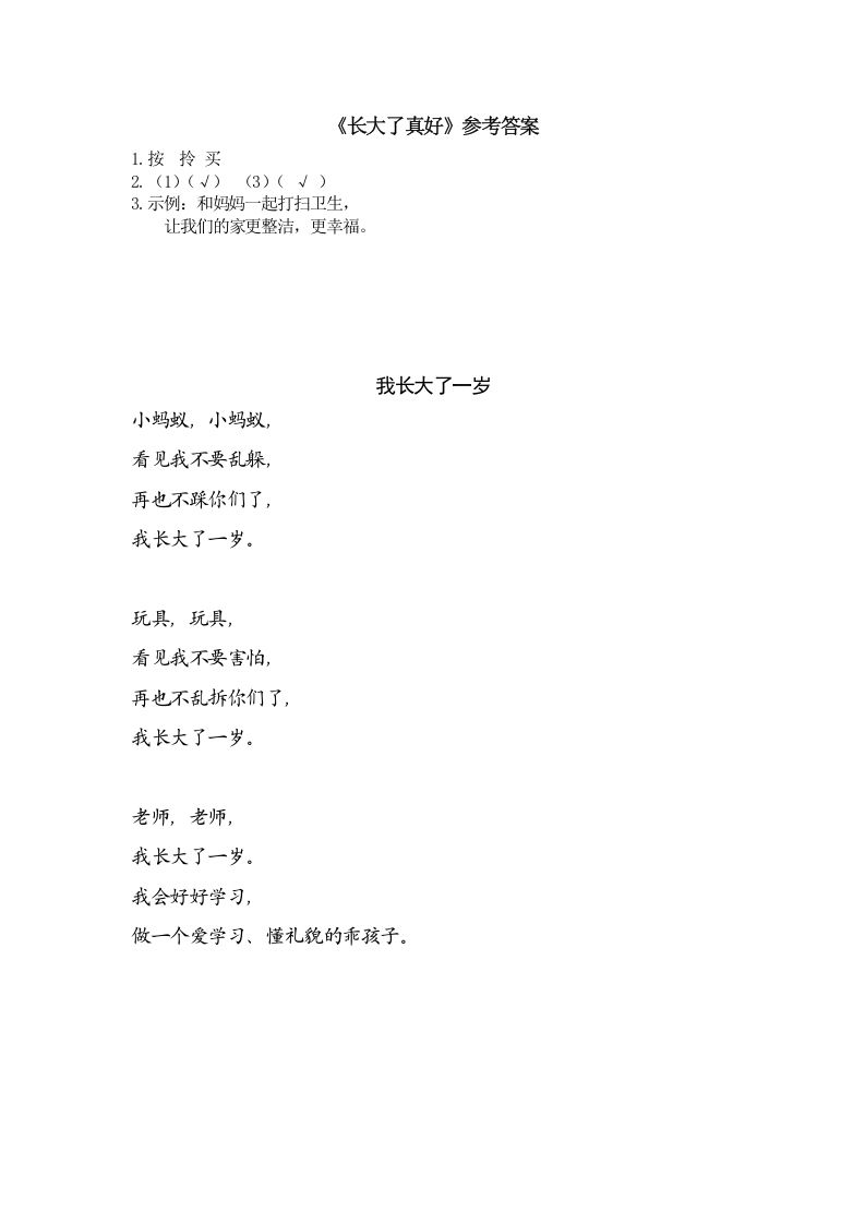 一年级语文上册类文阅读-10大还是小（部编版）