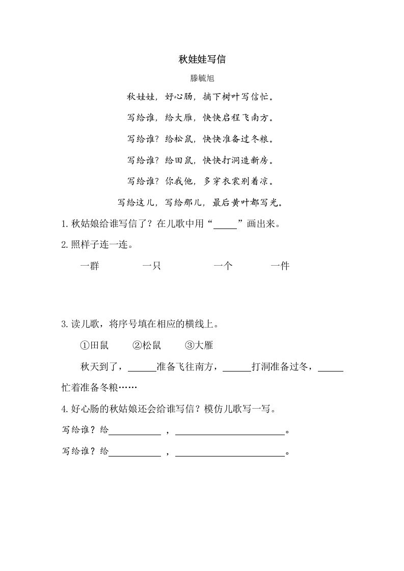 一年级语文上册类文阅读-1秋天（部编版）