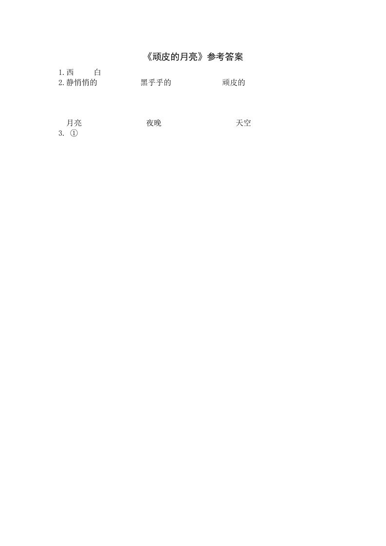 一年级语文上册类文阅读-2小小的船（部编版）