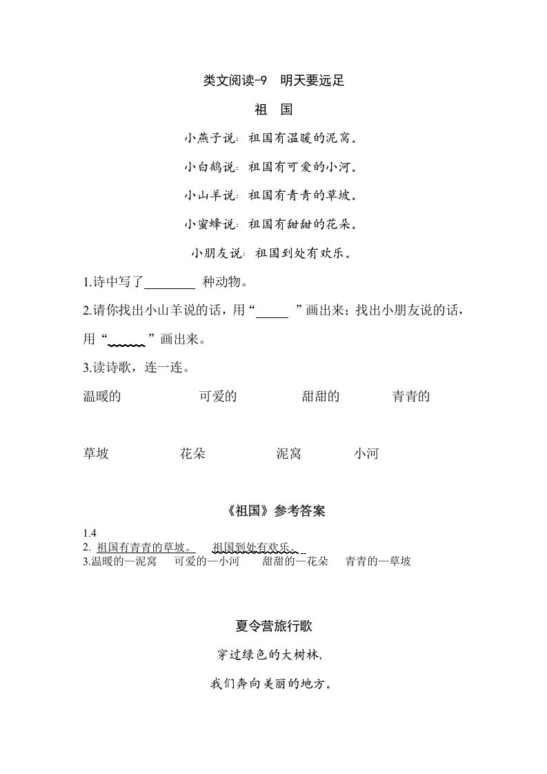 一年级语文上册类文阅读-9明天要远足（部编版）