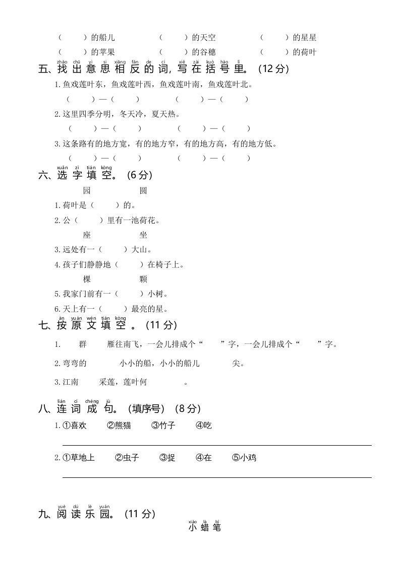一年级语文上册统编语上第二次月考（二）（部编版）