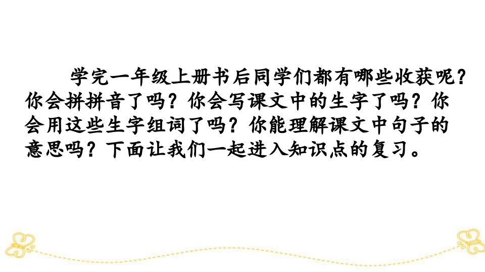 一年级语文上册综合练习（部编版）