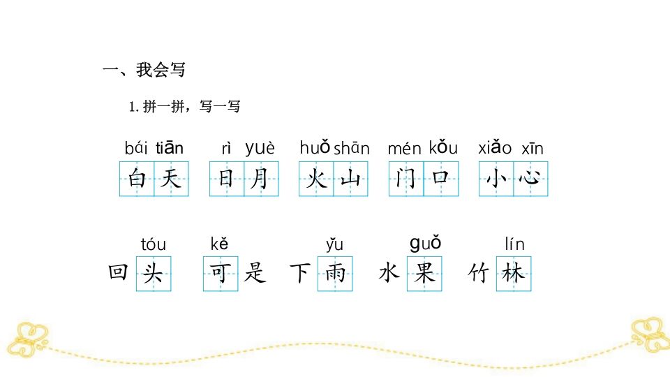 一年级语文上册综合练习（部编版）
