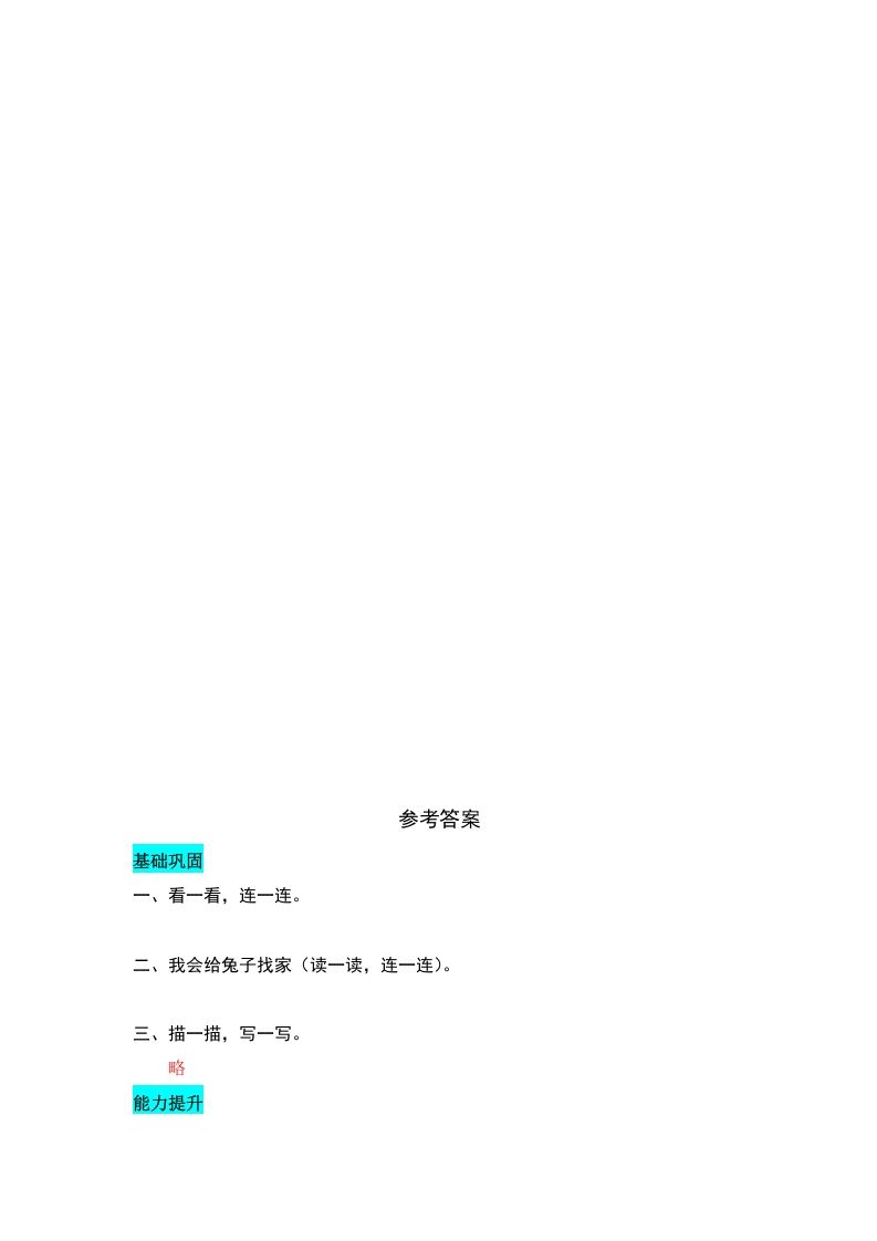 一年级语文上册识字1天地人同步练习（部编版）