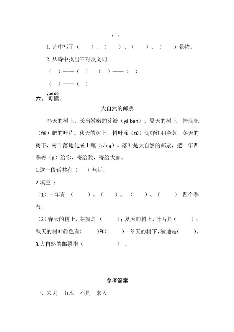 一年级语文上册识字6《画》同步练习（部编版）