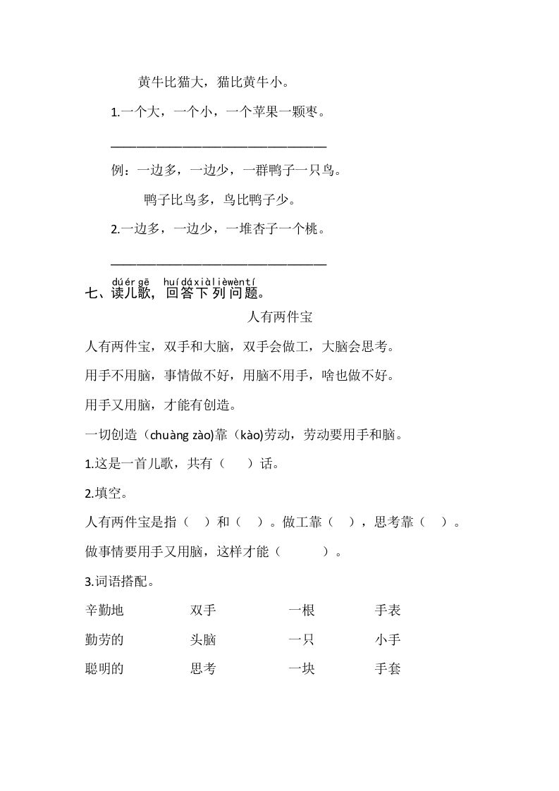 一年级语文上册识字7《大小多少》同步练习（部编版）