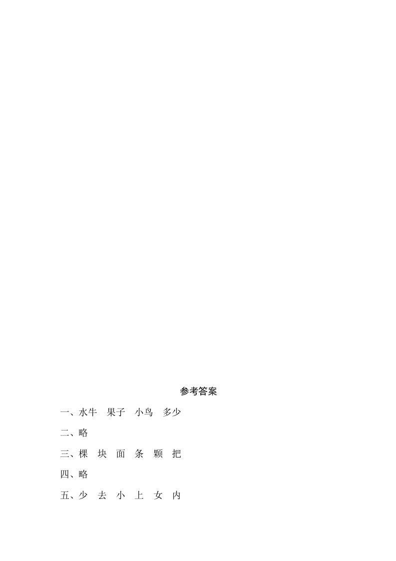 一年级语文上册识字7《大小多少》同步练习（部编版）