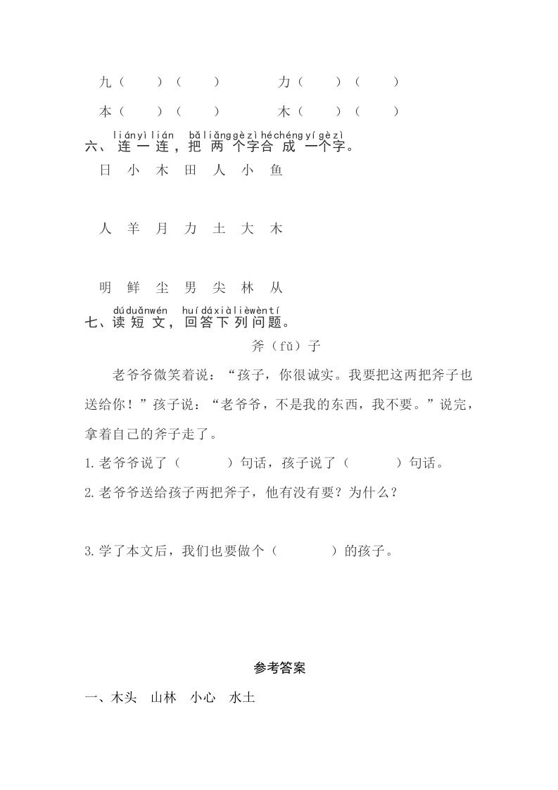 一年级语文上册识字9《日月明》同步练习（部编版）