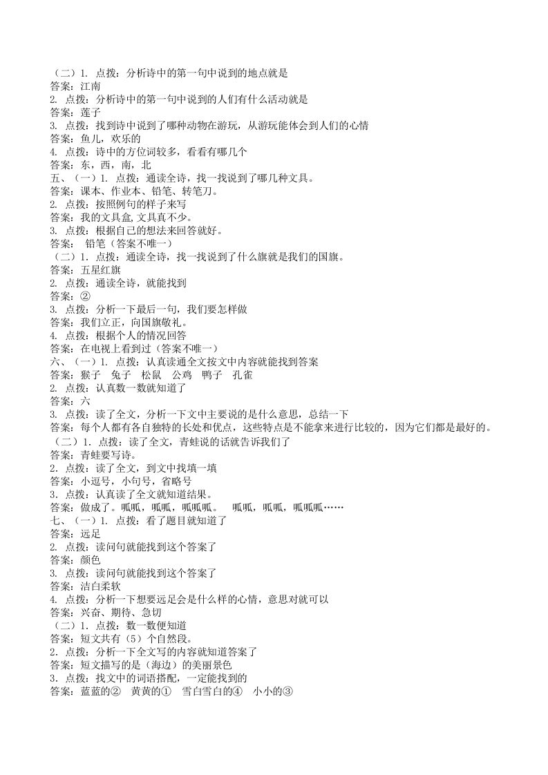 一年级语文上册课内阅读专项答案（部编版）