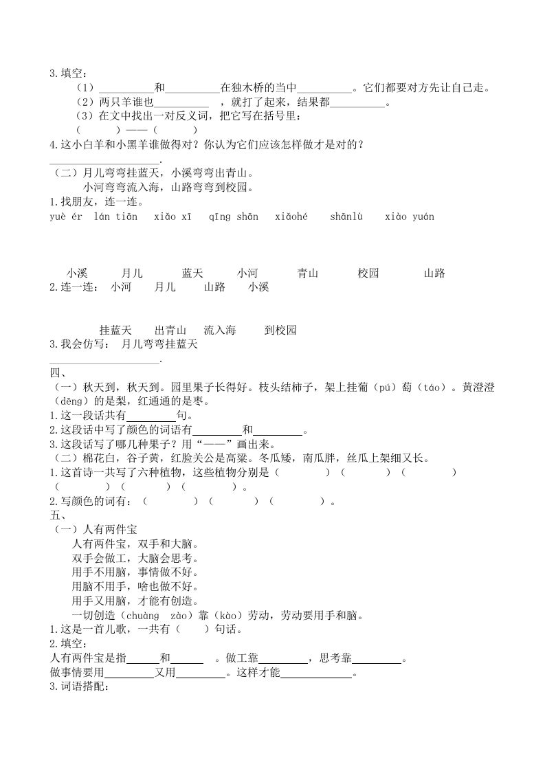 一年级语文上册课外阅读专项（部编版）