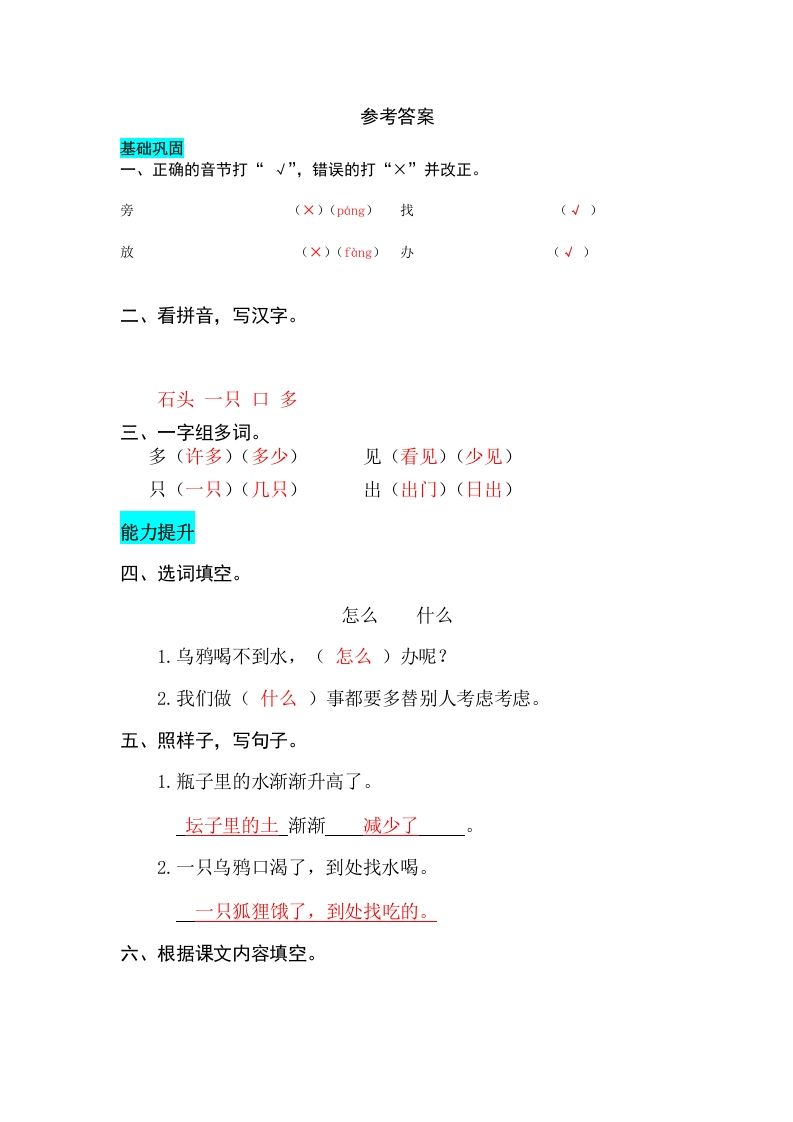 一年级语文上册课文13乌鸦喝水同步练习（部编版）