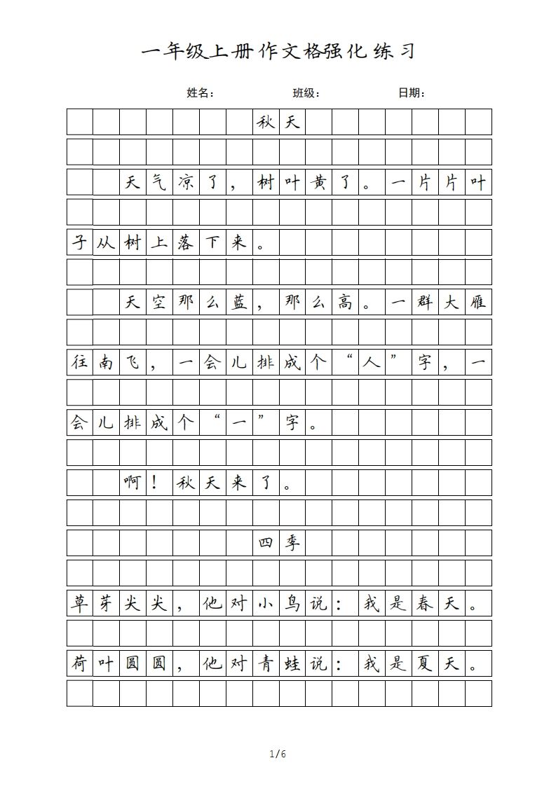 一年级语文上册课文（部编版）