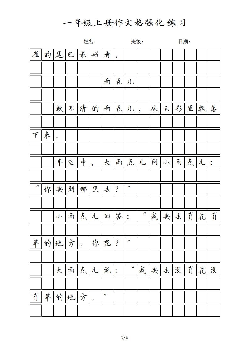 一年级语文上册课文（部编版）