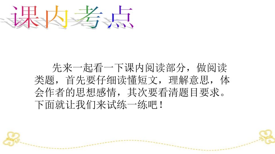 一年级语文上册阅读指导专项复习（部编版）