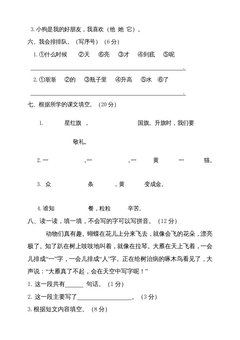 一年级语文上册（期末试题）-部编(10)（部编版）