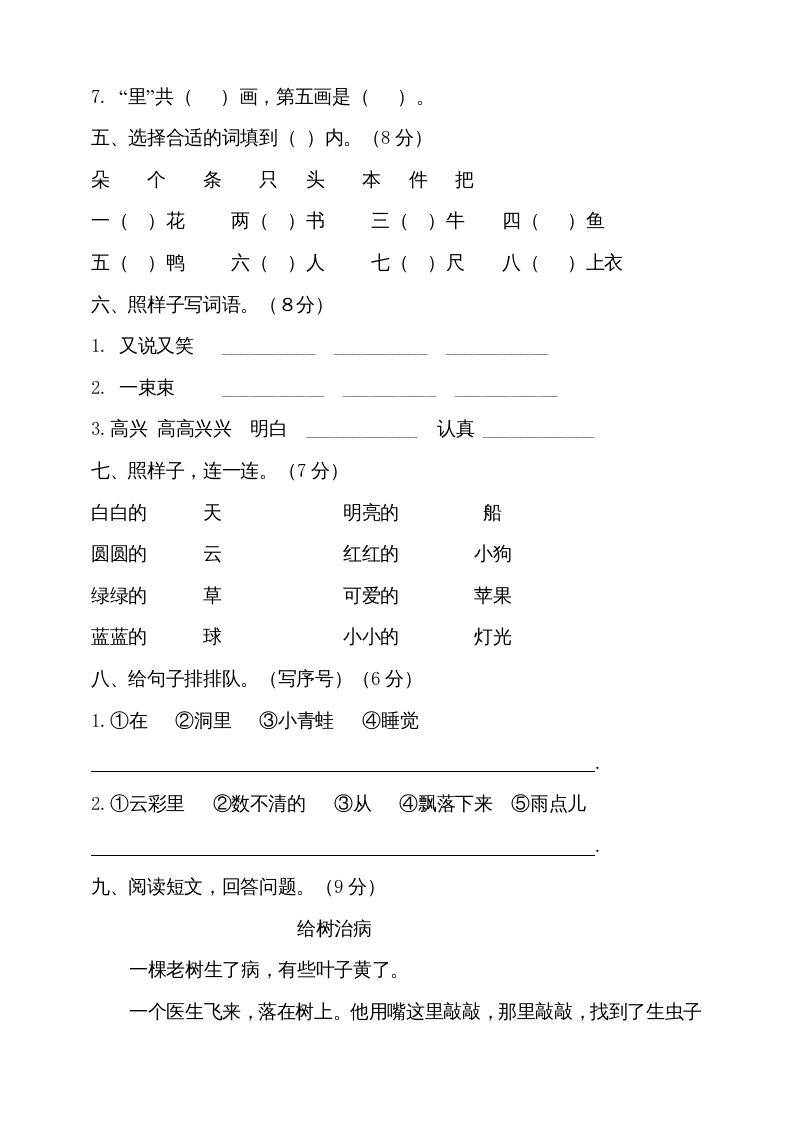 一年级语文上册（期末试题）-部编(11)（部编版）